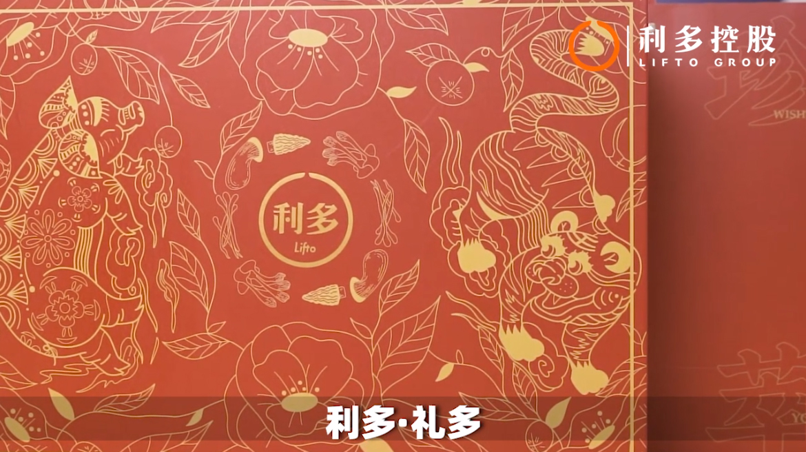 东方韵味，祈珍荟萃，利多礼多，礼至情至。