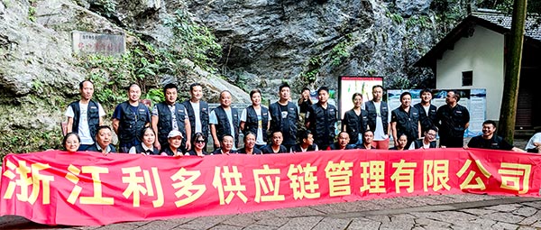 团建季 | 利多供应链——心在一起 行在一起