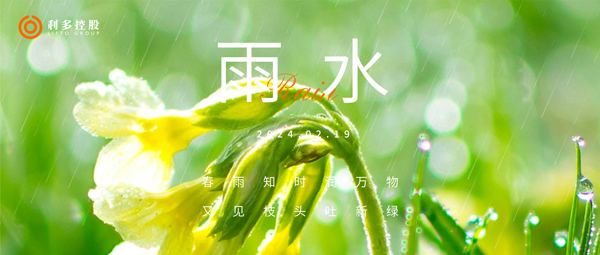 雨水 | 烟雨醒春 万物新生