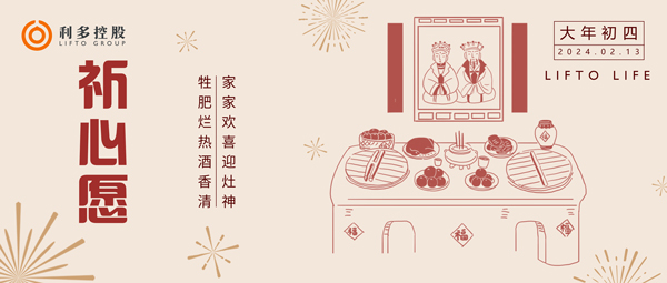 初四 | 祈心愿