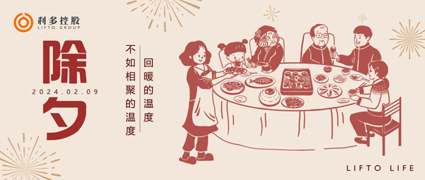 除夕 | 守岁纳福