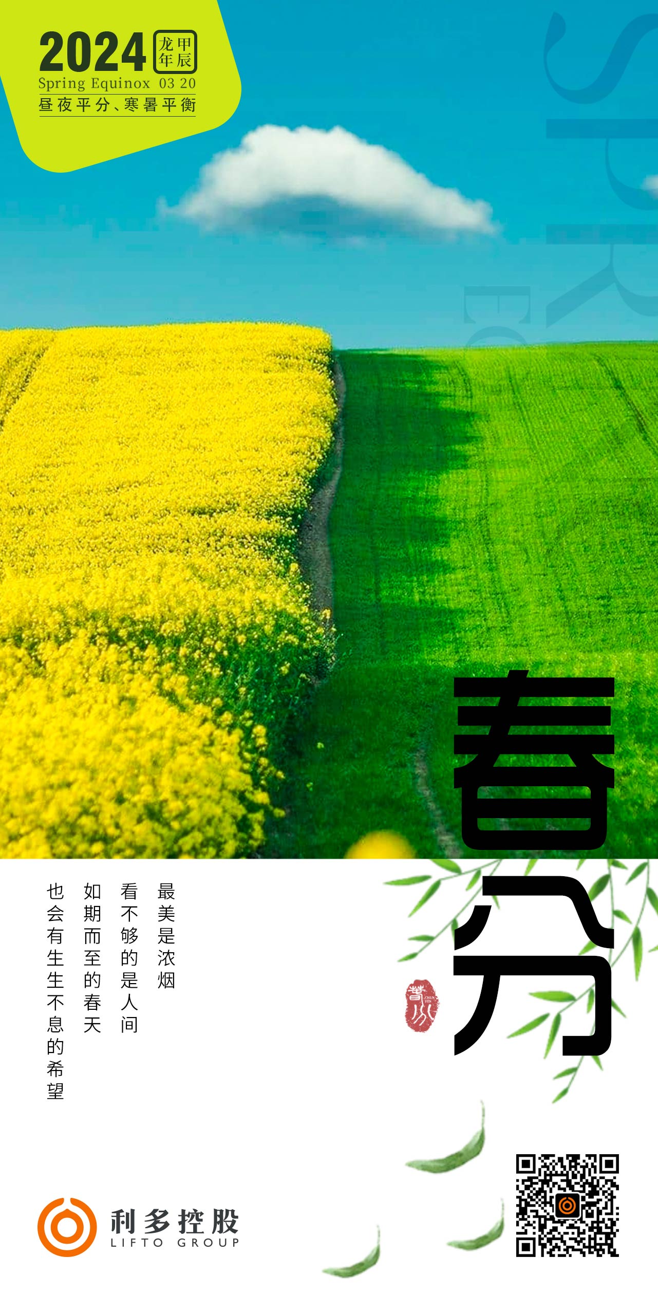 0320春分.jpg