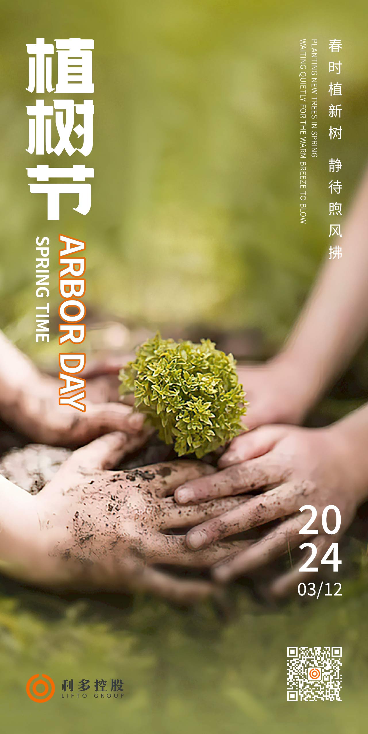 0312植树节.jpg