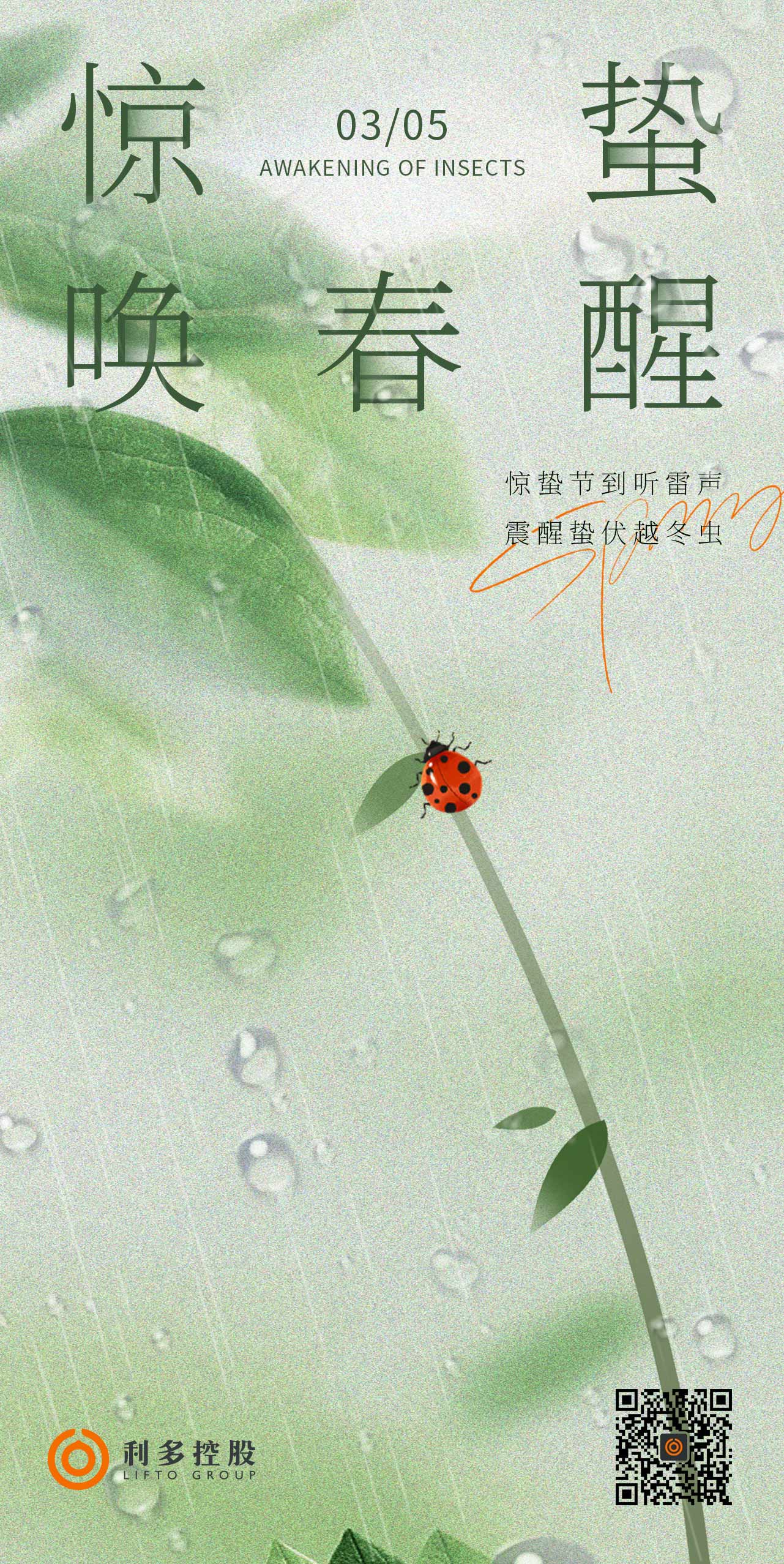 0305惊蛰.jpg