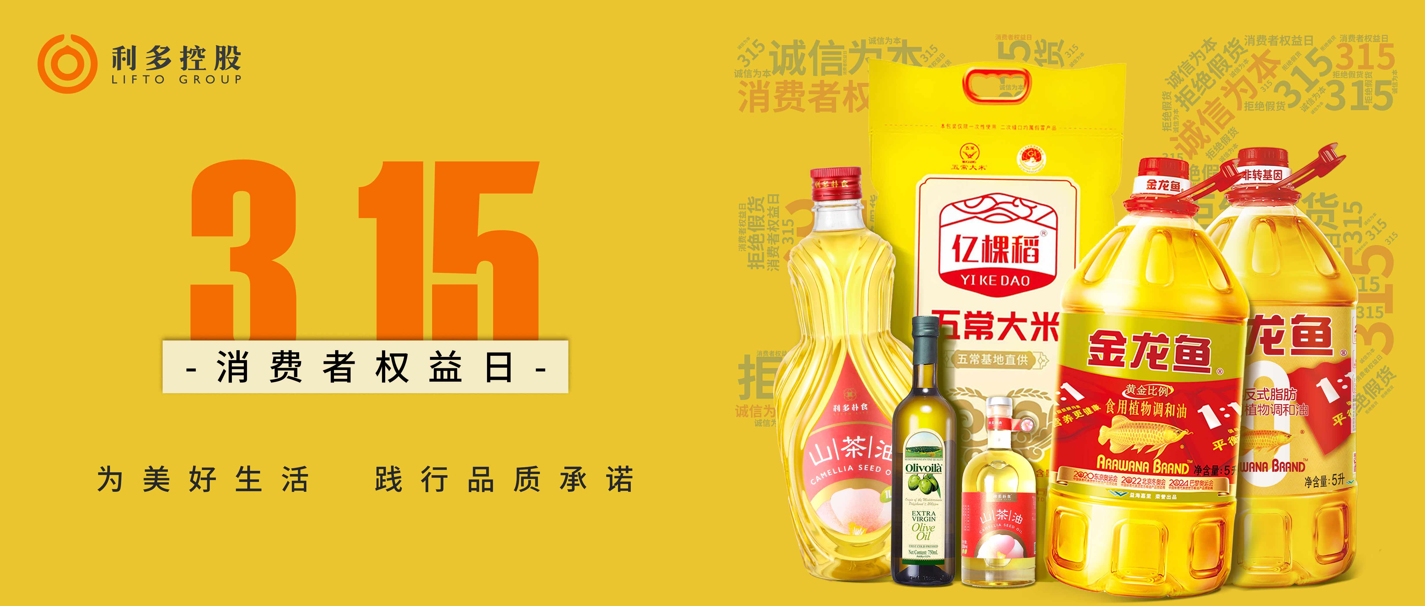 315消费者权益日 | 品质消费，美好生活