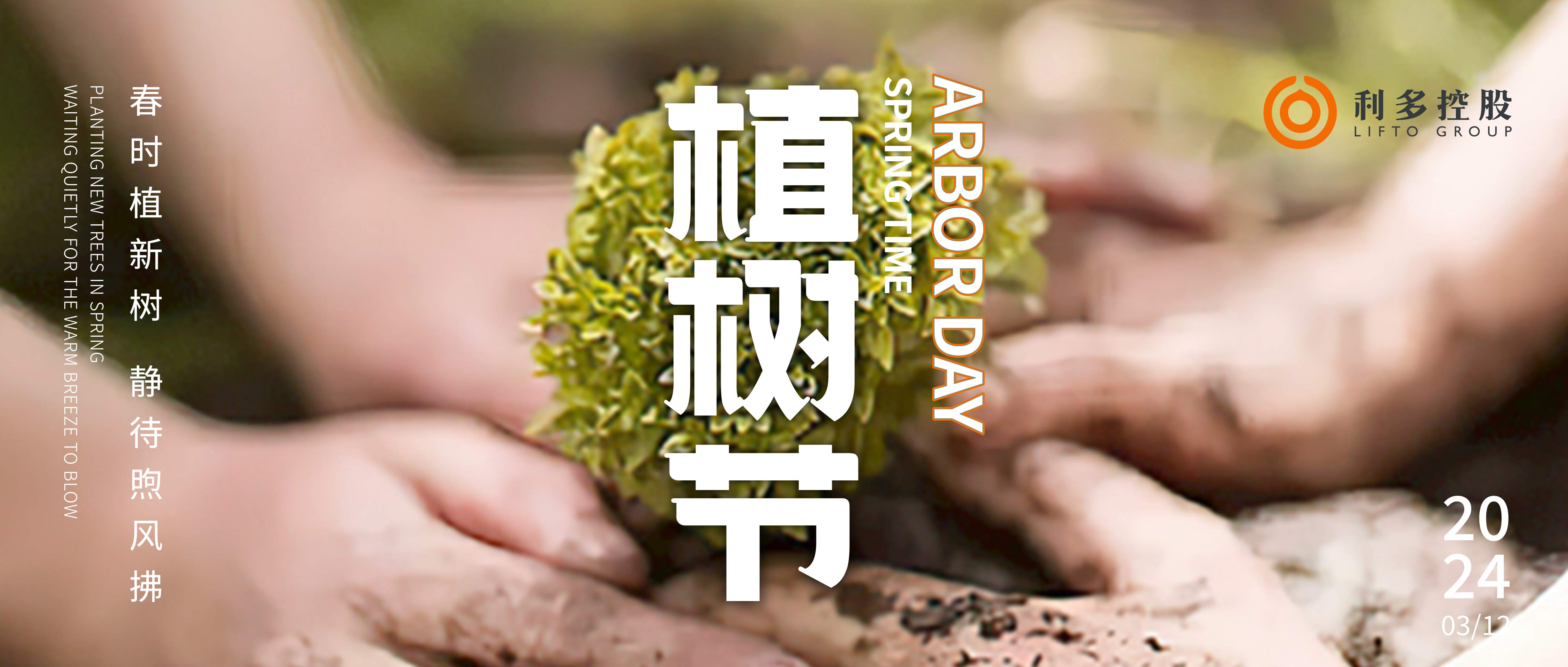 植树节 | 有树可栖 未来可期